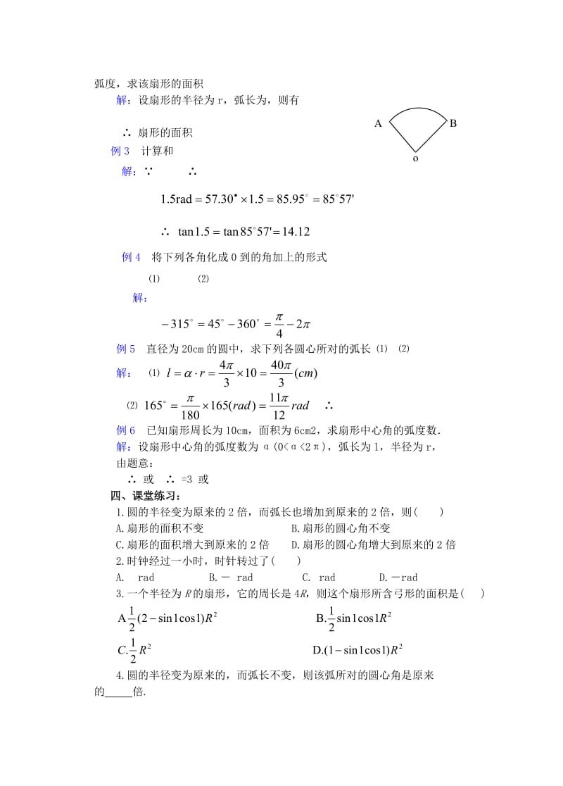 2019-2020年高中数学 第四章 弧度制（2）教案.doc_第3页