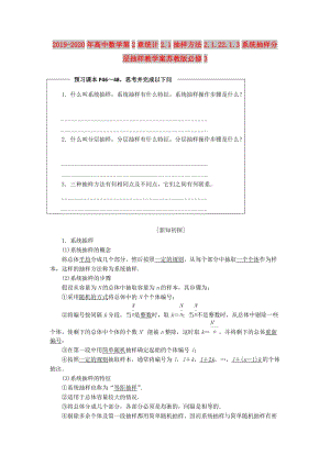 2019-2020年高中數(shù)學(xué)第2章統(tǒng)計2.1抽樣方法2.1.22.1.3系統(tǒng)抽樣分層抽樣教學(xué)案蘇教版必修3.doc