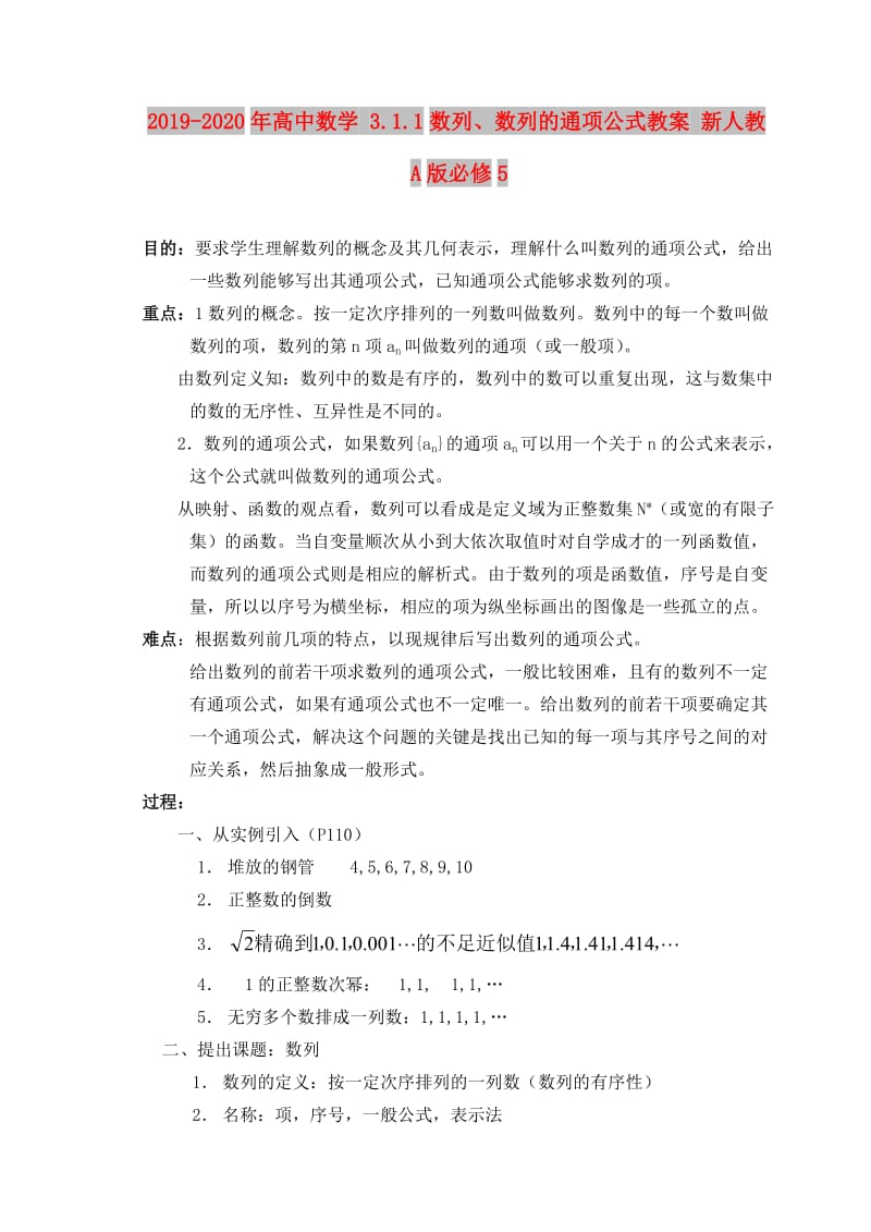 2019-2020年高中数学 3.1.1数列、数列的通项公式教案 新人教A版必修5.doc_第1页