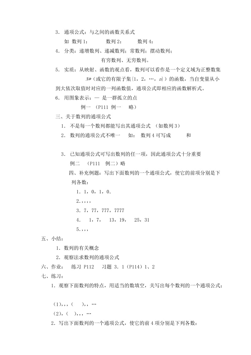 2019-2020年高中数学 3.1.1数列、数列的通项公式教案 新人教A版必修5.doc_第2页