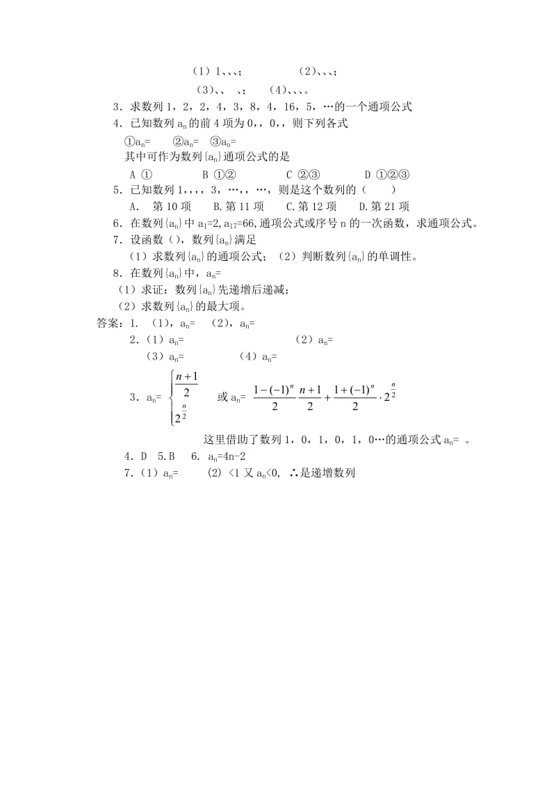 2019-2020年高中数学 3.1.1数列、数列的通项公式教案 新人教A版必修5.doc_第3页