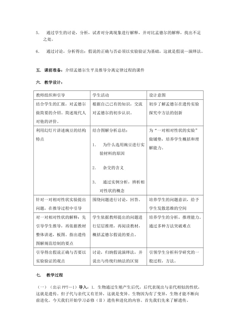 2019-2020年高中生物《孟德尔的豌豆杂交实验（二）》教案8 新人教版必修2.doc_第2页