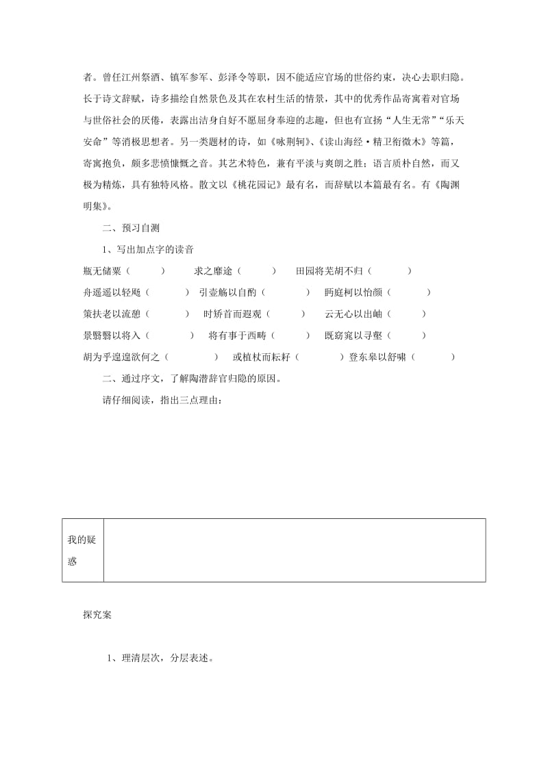 2019-2020年高中语文归去教学案新人教版必修5.doc_第2页