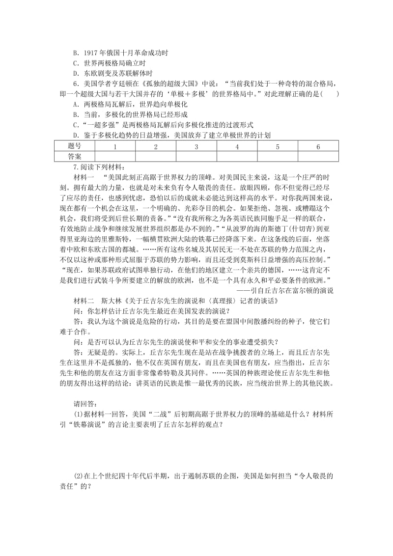 2019-2020年高中历史 第七单元 复杂多样的当代世界单元小结 岳麓版必修1.doc_第3页