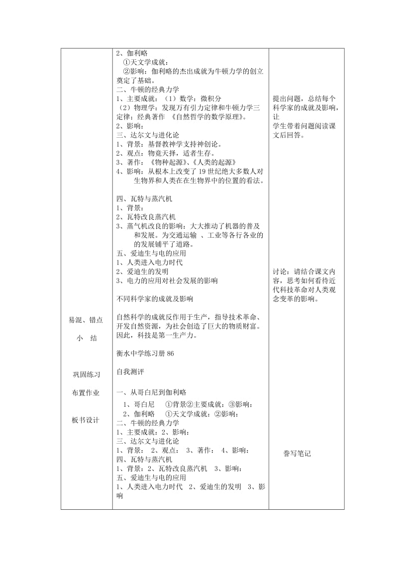 2019-2020年高中历史《近代科学技术革命》教案3 岳麓版必修3.doc_第2页