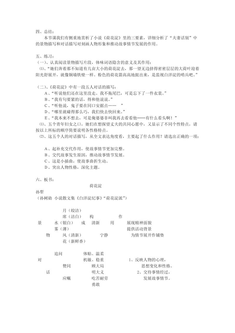 2019-2020年高中语文《荷花淀》教案5 沪教版第五册.doc_第3页