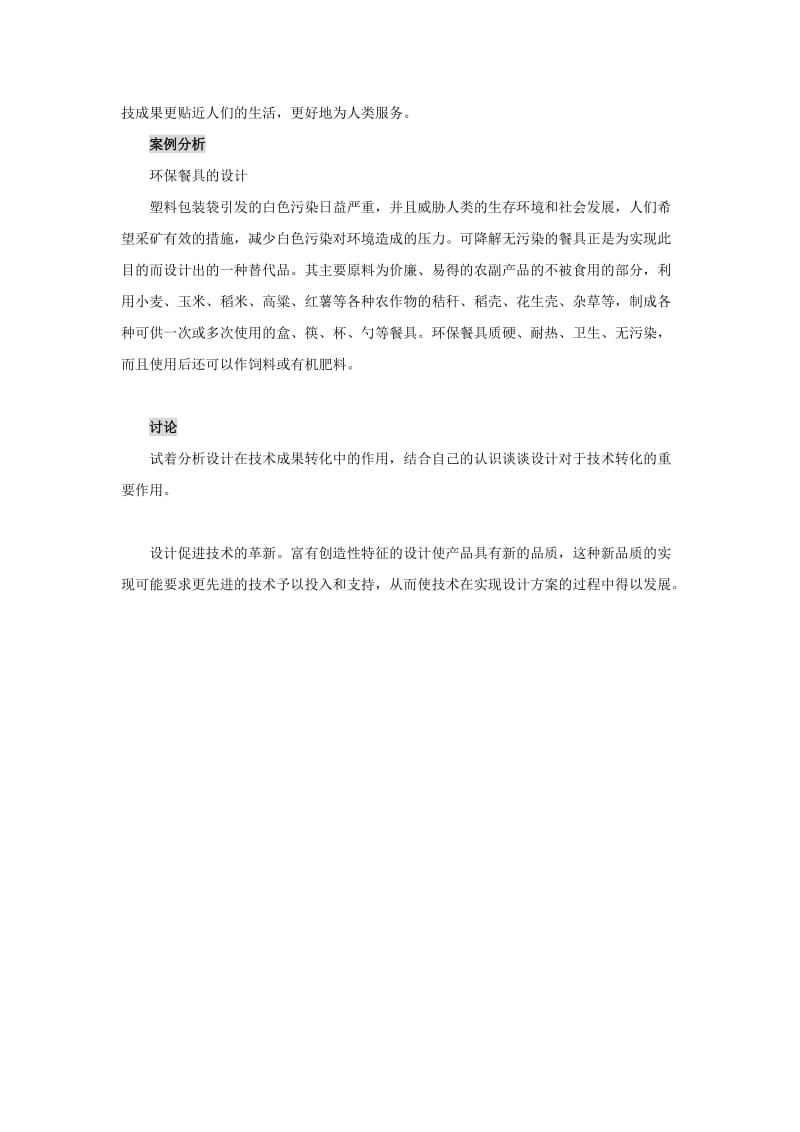 2019-2020年高三通用技术《技术与设计1》：2.1.1技术的发展离不开设计教案.doc_第2页