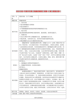 2019-2020年高中生物《細(xì)胞的癌變》教案9 新人教版必修1.doc