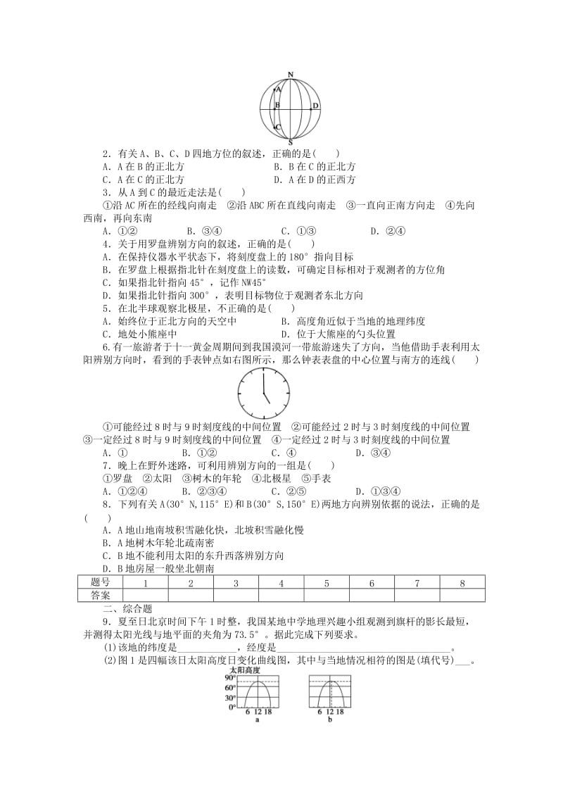 2019-2020年高中地理 第一单元 从宇宙看地球单元活动 辨别地理方向课时作业 鲁教版必修1.DOC_第3页