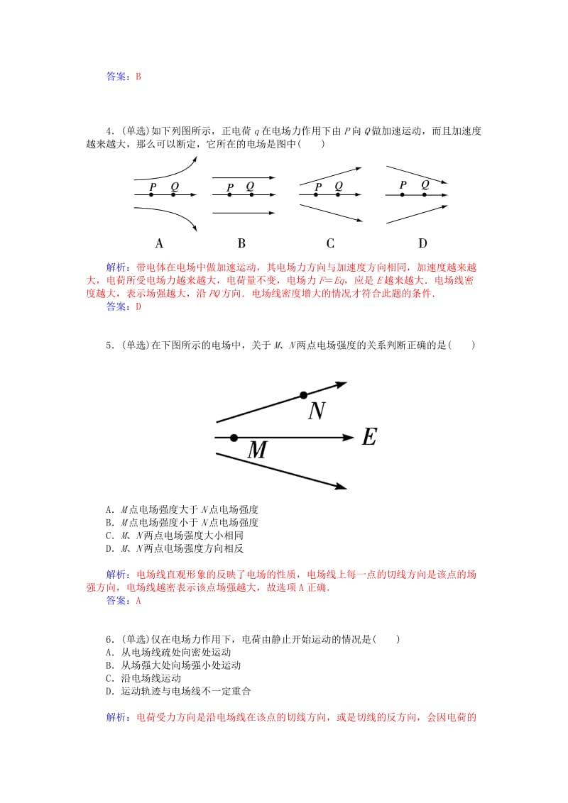 2019-2020年高中物理 第一章 第二节 电场练习 新人教版选修1-1.doc_第2页