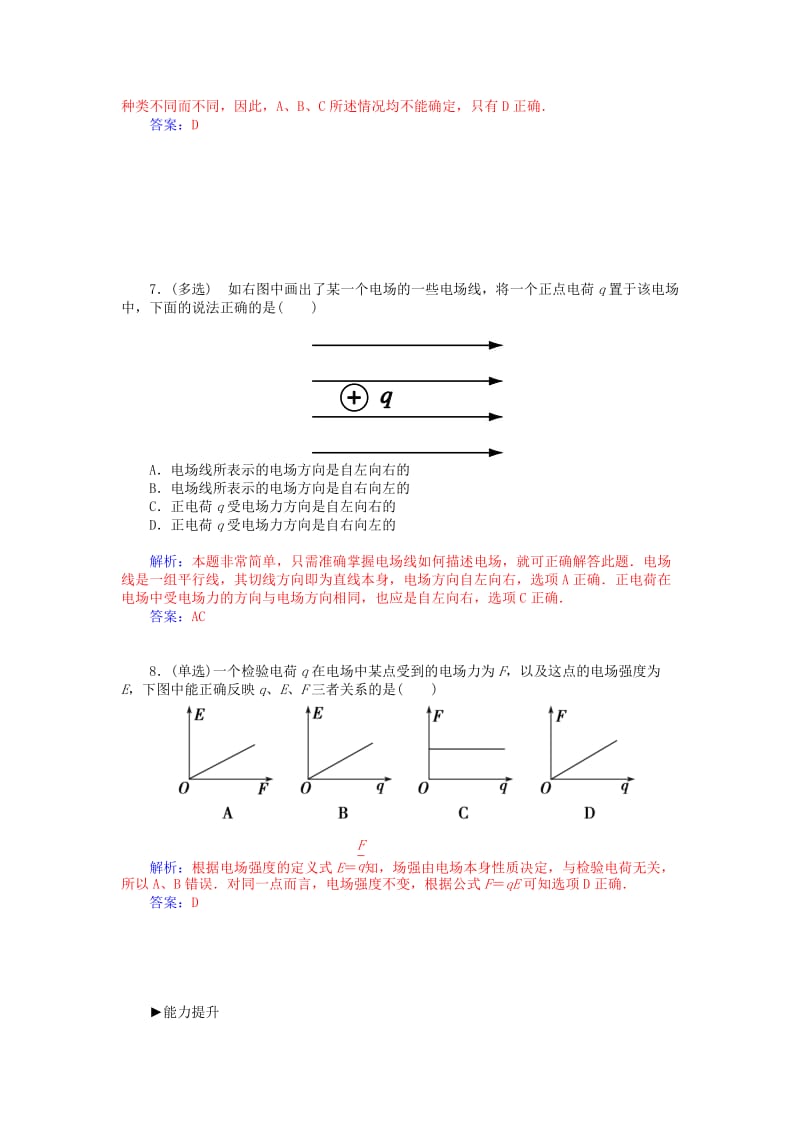 2019-2020年高中物理 第一章 第二节 电场练习 新人教版选修1-1.doc_第3页