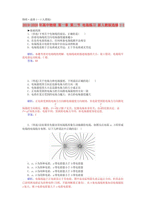 2019-2020年高中物理 第一章 第二節(jié) 電場(chǎng)練習(xí) 新人教版選修1-1.doc