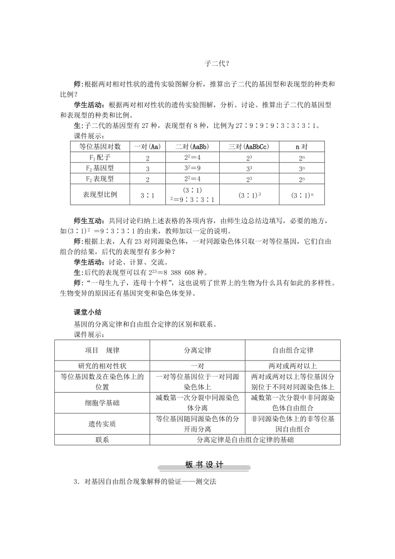 2019-2020年高中生物第二节基因的自由组合定律第2课示范教案 苏教版.doc_第3页