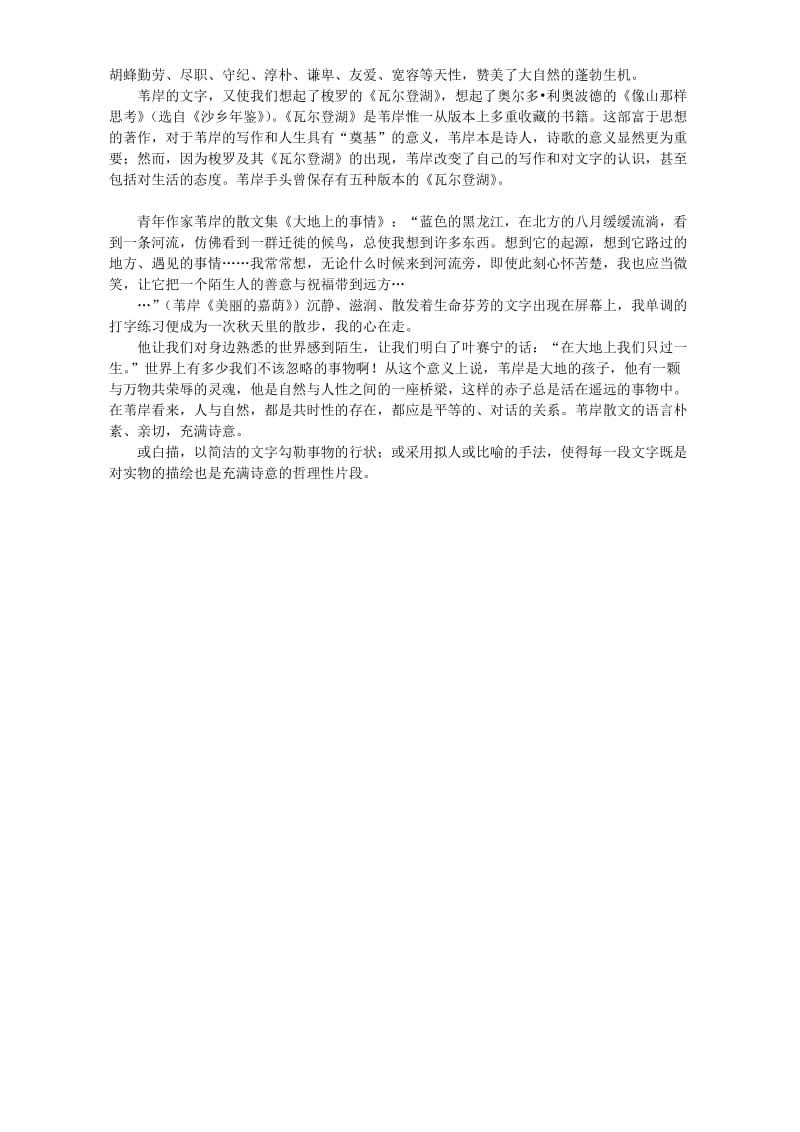 2019-2020年高一语文我的邻居胡蜂教案 必修2.doc_第2页