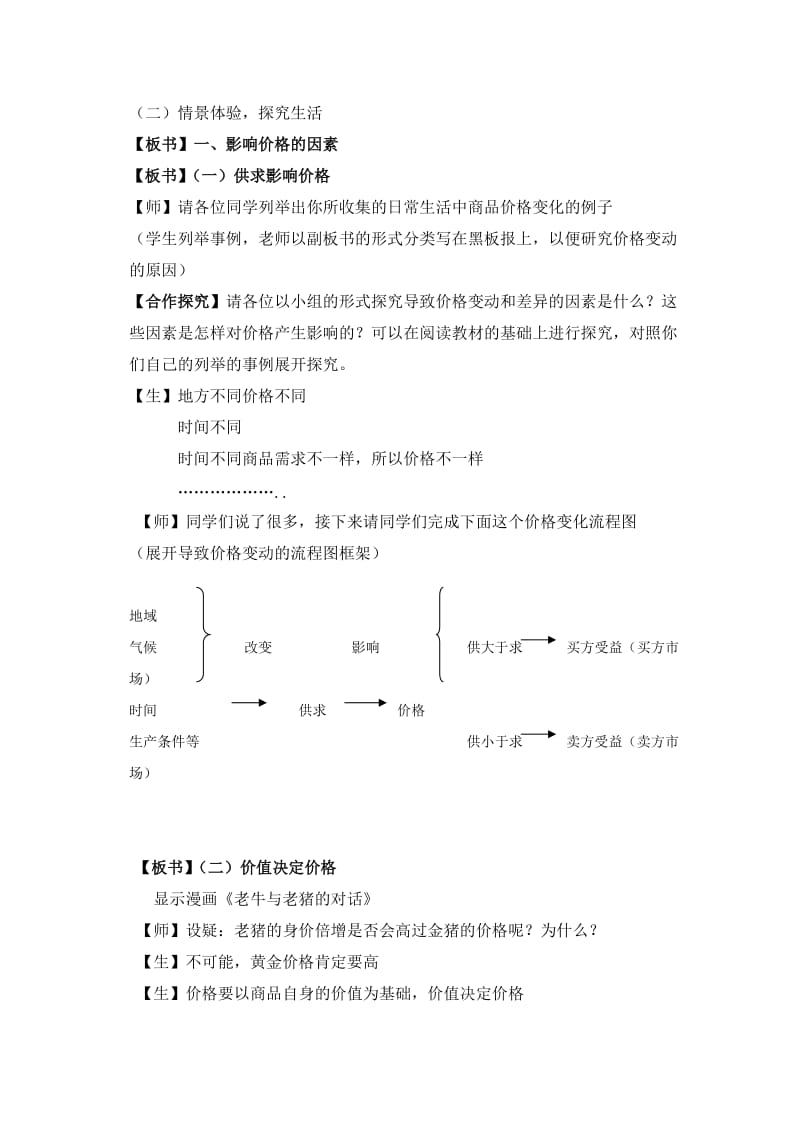 2019-2020年高中政治 《影响价格的因素》教案12 新人教版必修1.doc_第3页