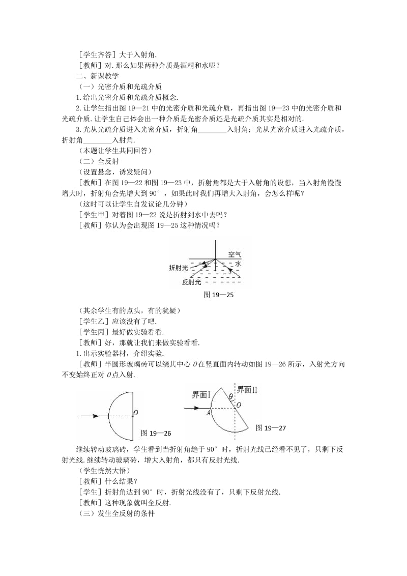 2019-2020年高中物理 4.3 光的全反射教案 教科版选修3-4.doc_第2页