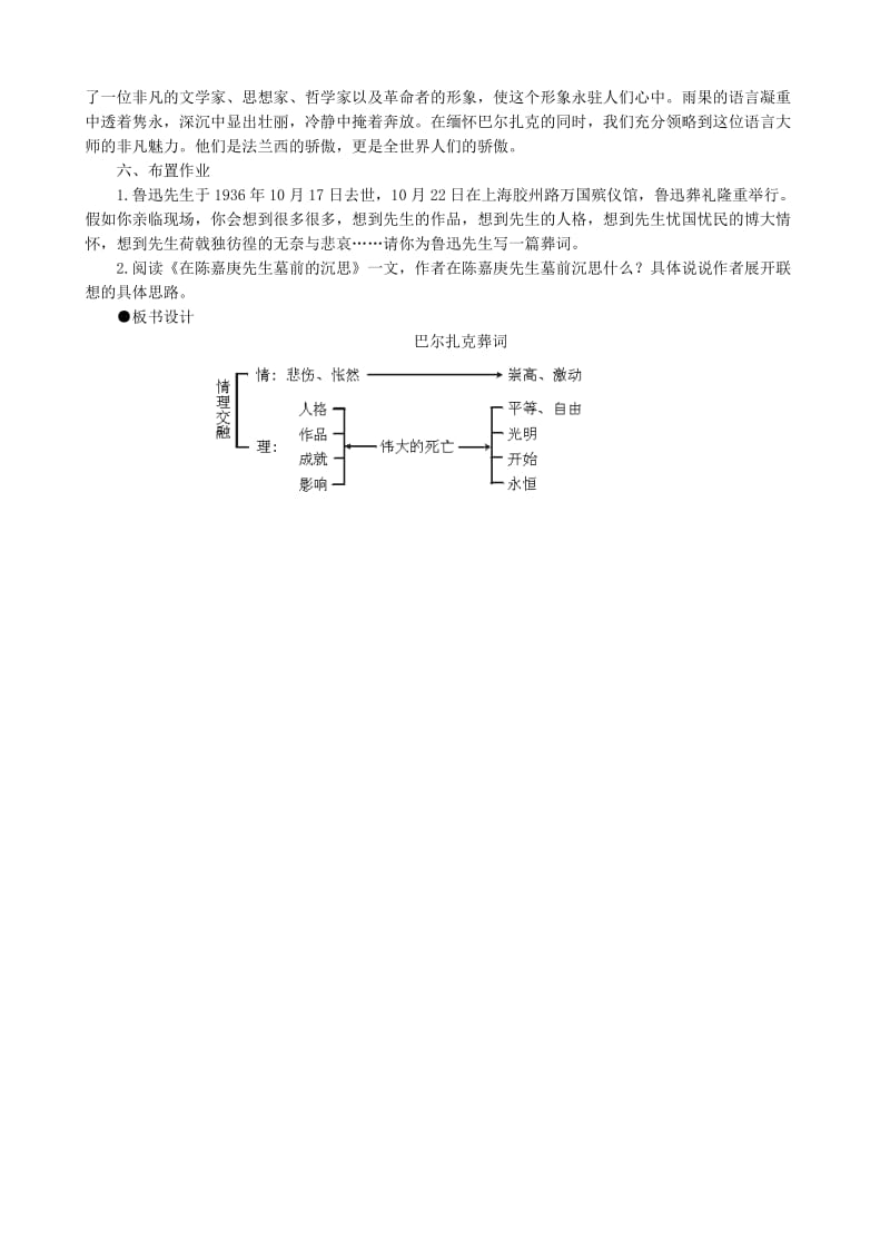 2019-2020年高中语文巴尔扎克葬词教案(I)人教版.doc_第3页