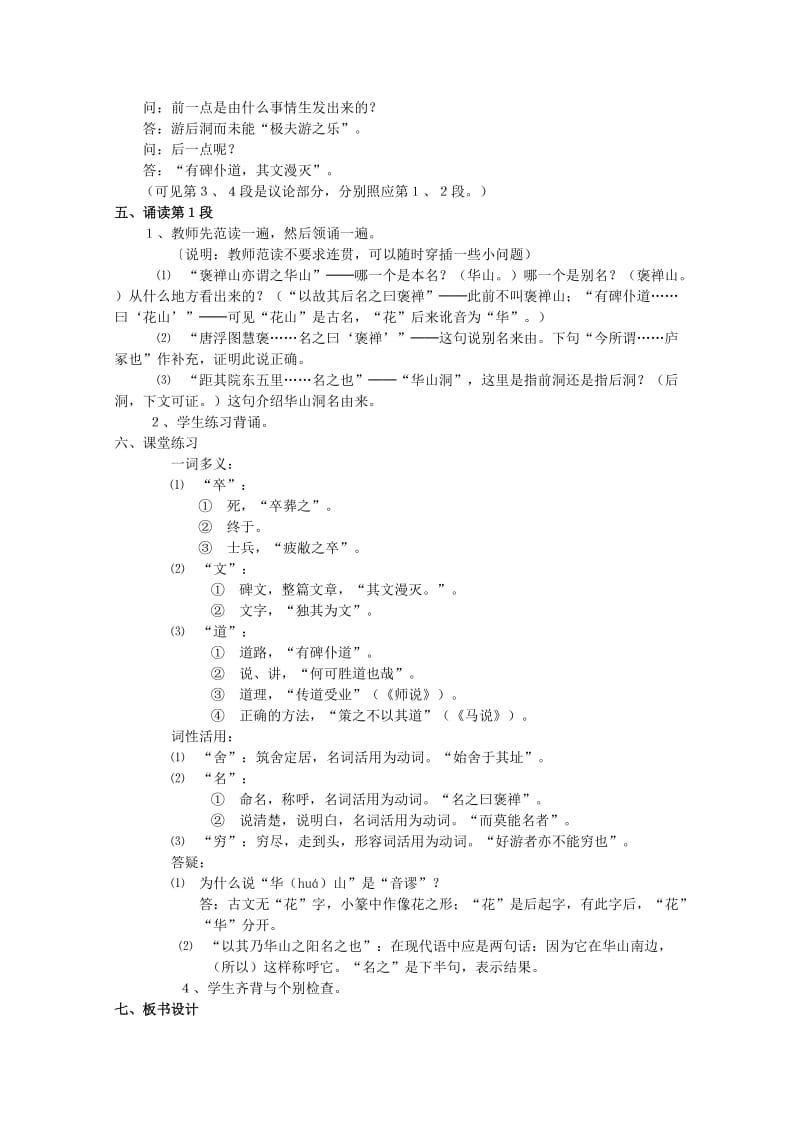 2019-2020年高中语文《游褒禅山记》教案 苏教版选修《唐宋八大家散文选读》教案 .doc_第3页