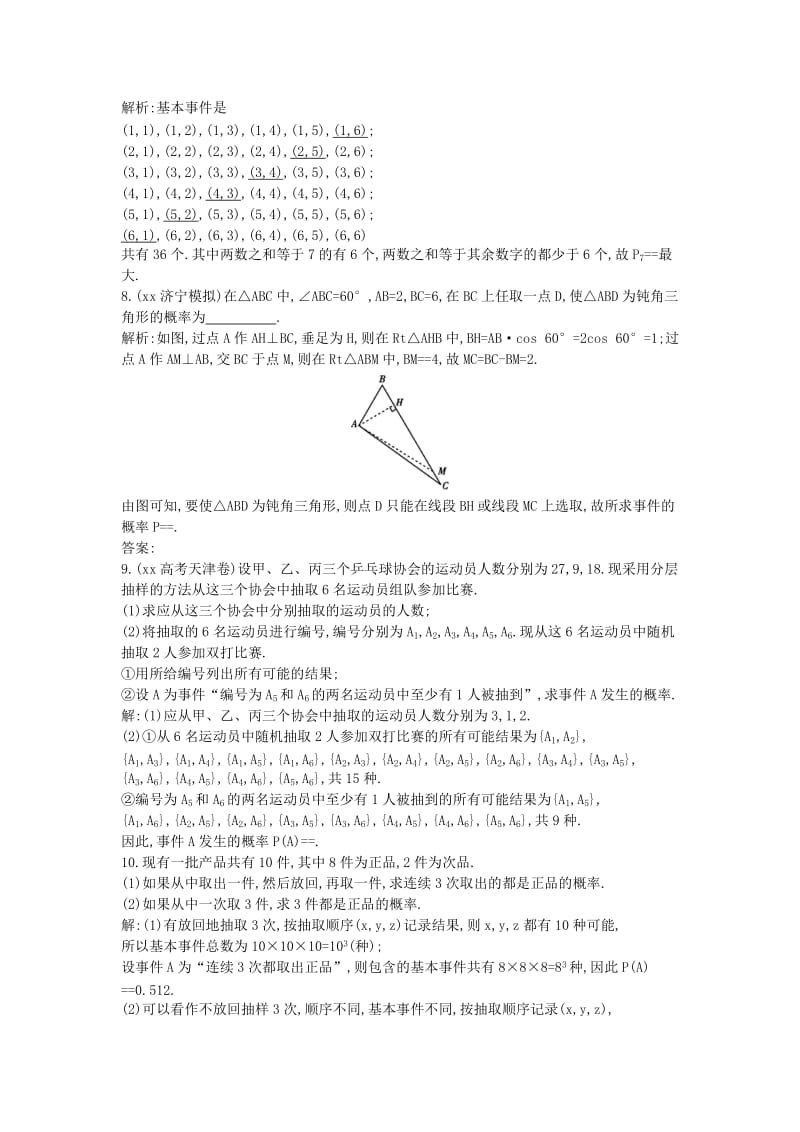 2019-2020年高三数学一轮复习第十一篇计数原理概率随机变量及其分布第5节古典概型与几何概型课时训练理.doc_第2页