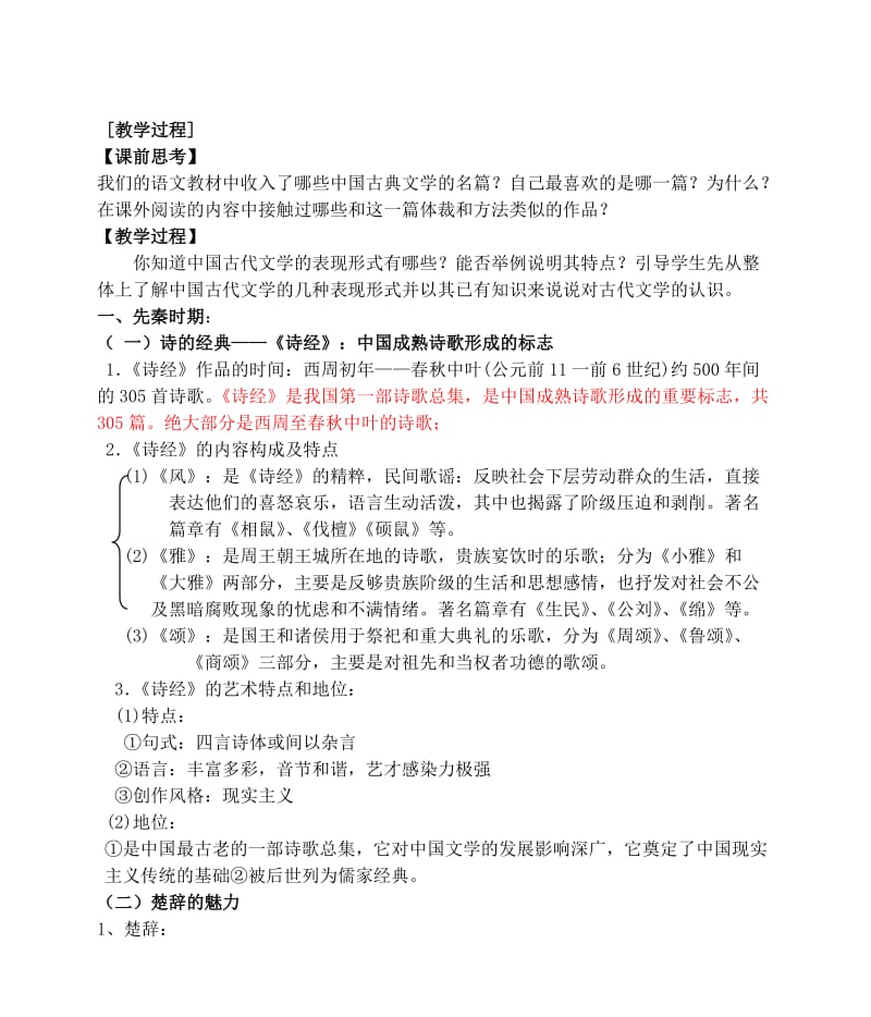 2019-2020年高一历史第三课中国古典文学的时代特色教案 人民版 必修三.doc_第2页