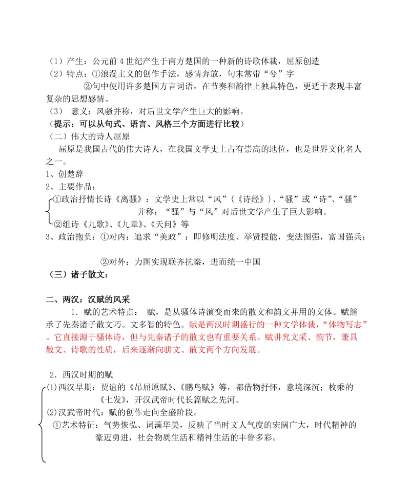 2019-2020年高一历史第三课中国古典文学的时代特色教案 人民版 必修三.doc_第3页