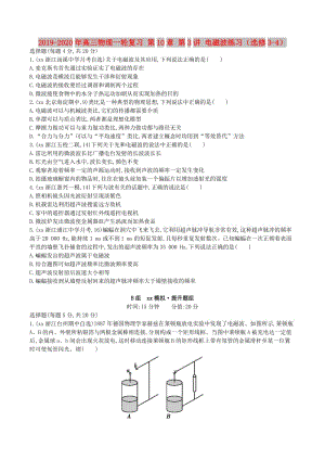 2019-2020年高三物理一輪復(fù)習(xí) 第10章 第3講 電磁波練習(xí)（選修3-4）.doc