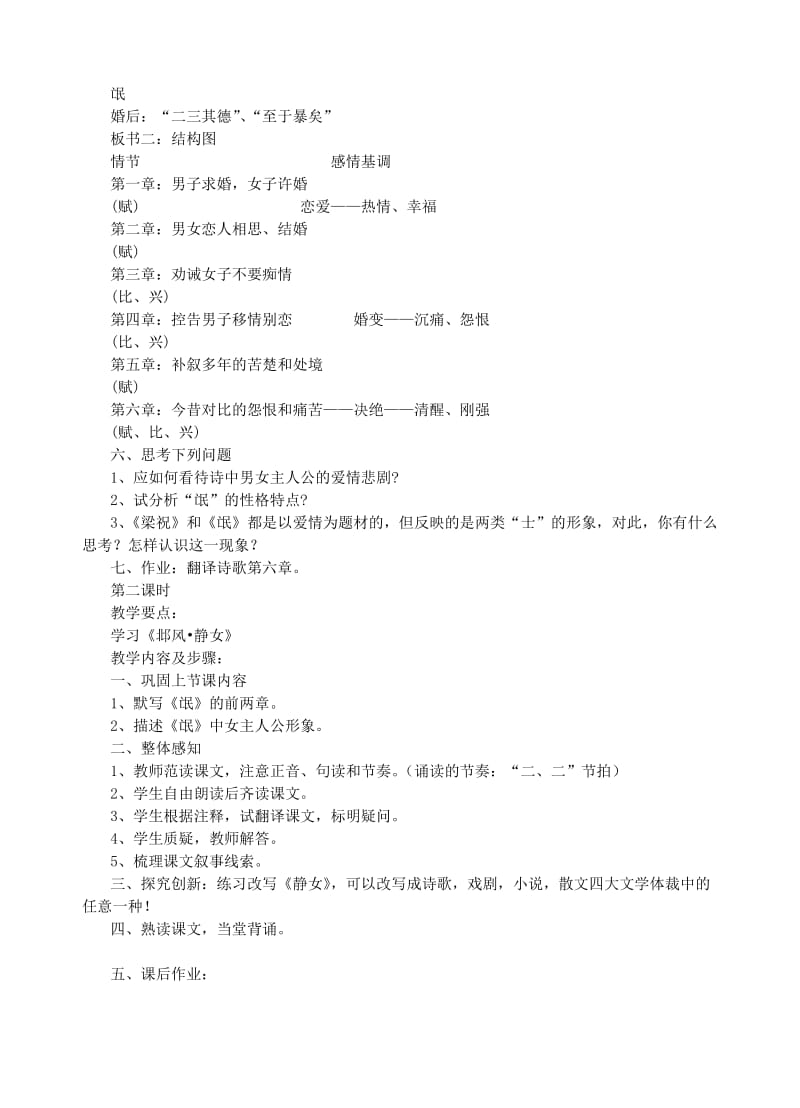 2019-2020年高一语文第四单元教案必修一.doc_第3页