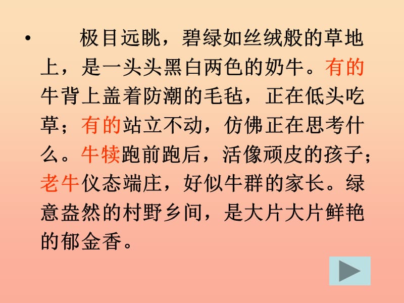 四年级语文上册 7.3 田园诗情课件2 长春版.ppt_第2页