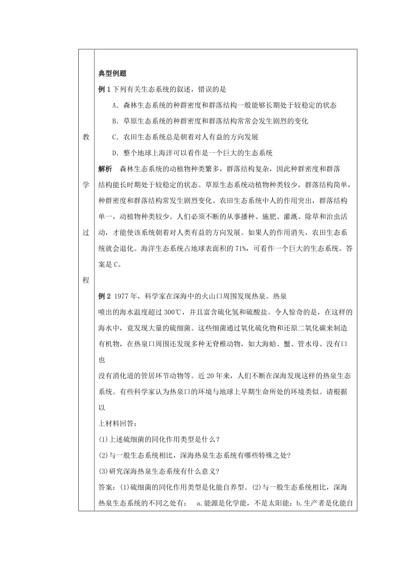 2019-2020年高中生物 5.1《生态系统的结构》同步教案 新人教版必修3.doc_第3页