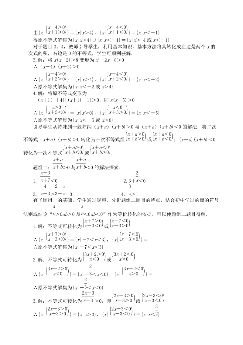 2019-2020年高中数学一元二次不等式解法(I).doc_第2页