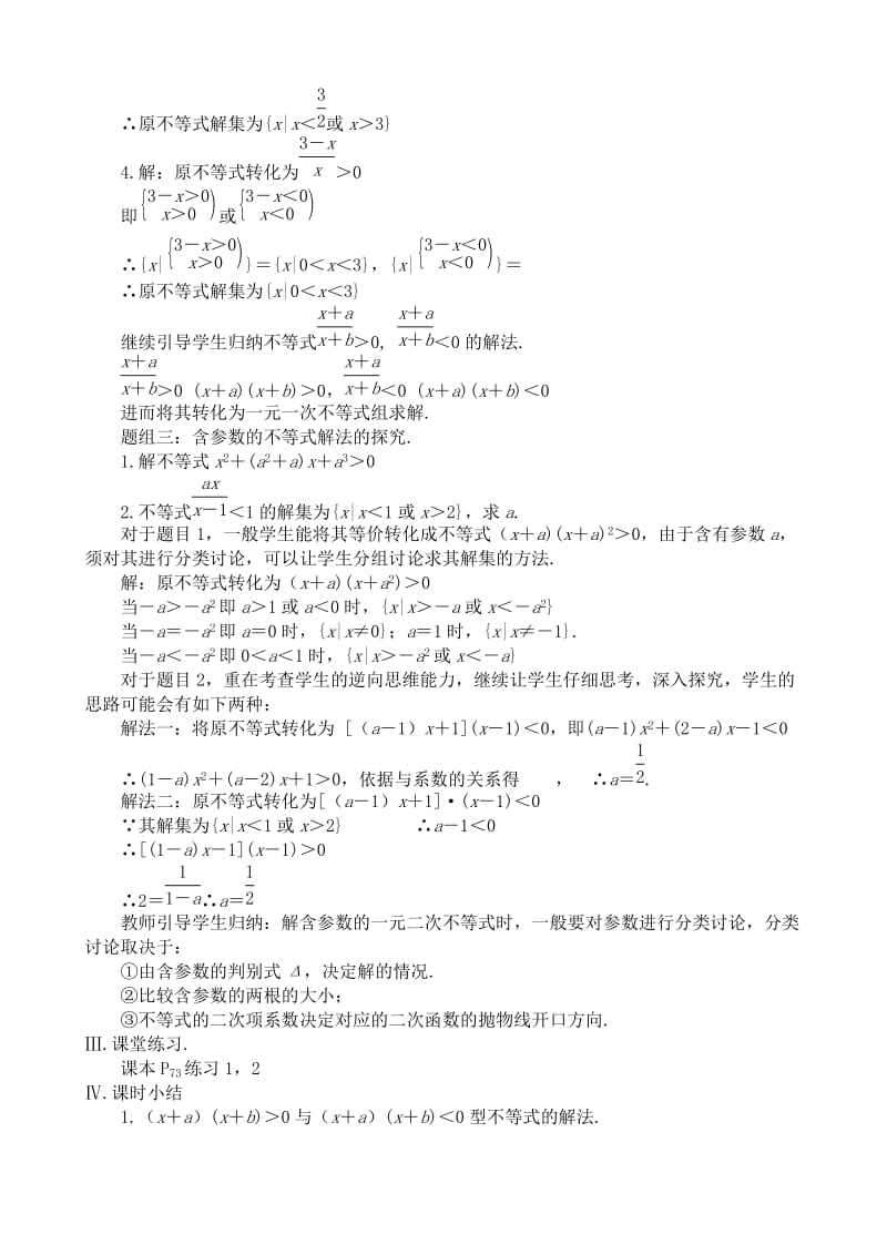 2019-2020年高中数学一元二次不等式解法(I).doc_第3页