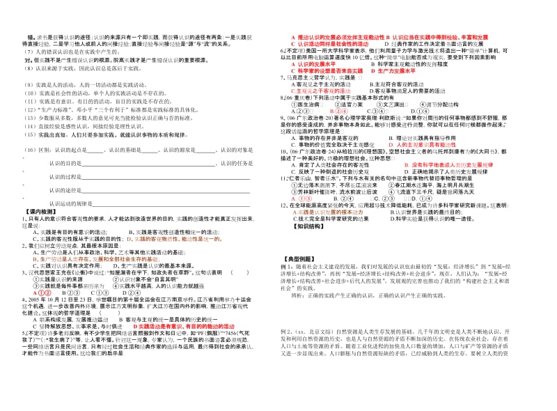 2019-2020年高三政治教学案 辩证唯物主义认识论 人教版.doc_第2页