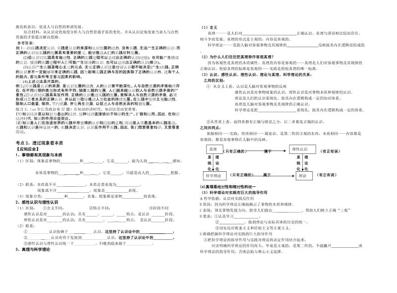 2019-2020年高三政治教学案 辩证唯物主义认识论 人教版.doc_第3页