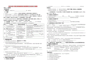 2019-2020年高三政治教學(xué)案 辯證唯物主義認(rèn)識論 人教版.doc