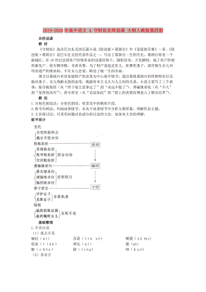 2019-2020年高中語文 4.守財(cái)奴名師說課 大綱人教版第四冊(cè).doc