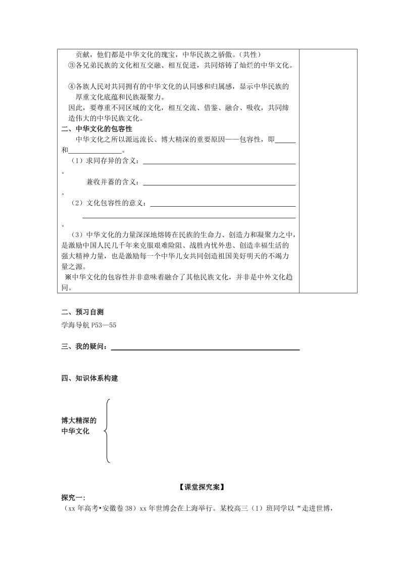 2019-2020年高二政治《6.2 博大精深的中华文化 》学案 新人教版.doc_第2页