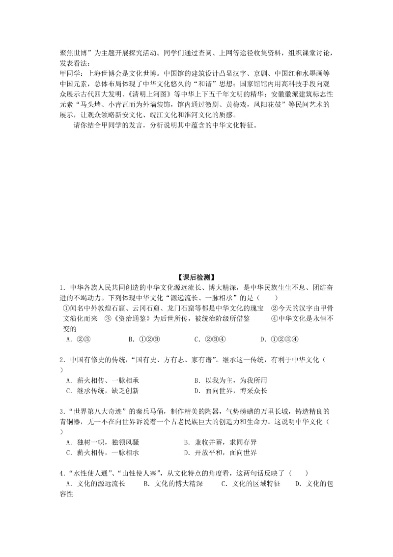 2019-2020年高二政治《6.2 博大精深的中华文化 》学案 新人教版.doc_第3页