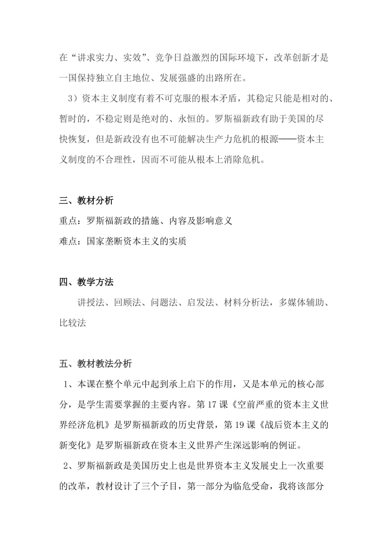 2019-2020年高中历史 《罗斯福新政》教学设计 人民版.doc_第2页