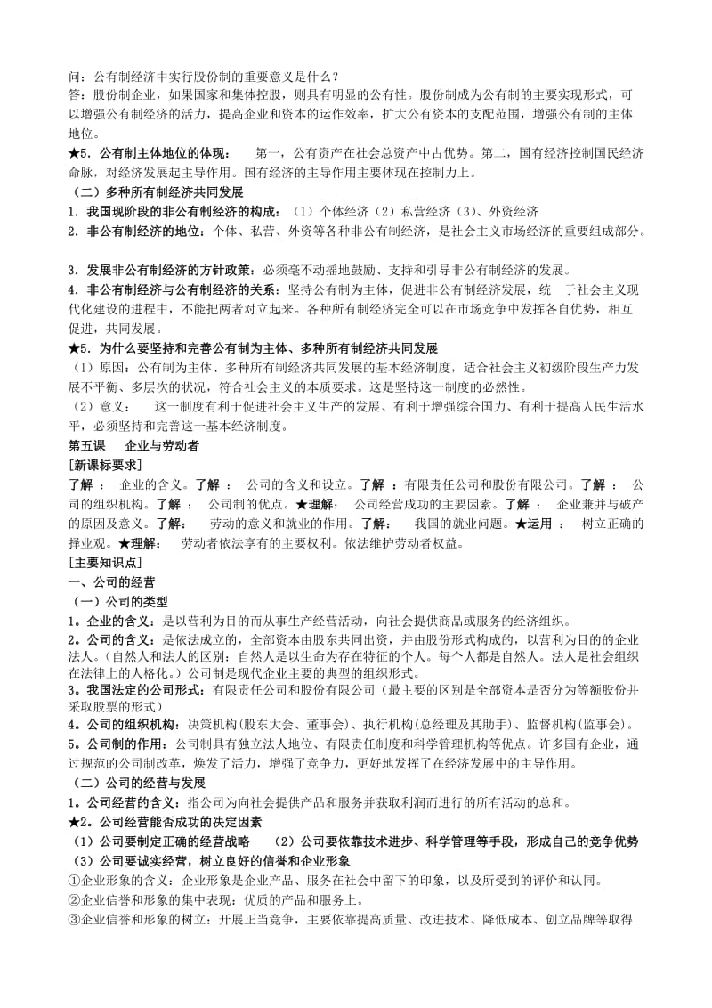 2019-2020年高一政治 第二单元 生产、劳动与经营 教案.doc_第2页