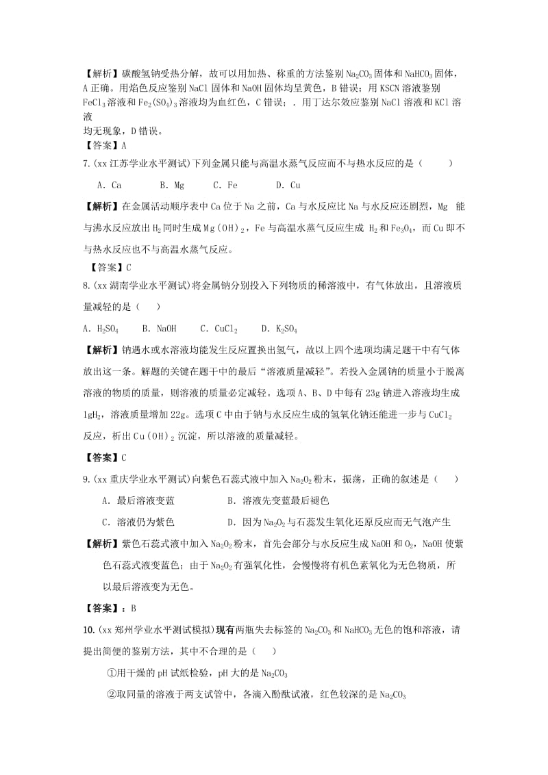 2019-2020年高二化学 第三单元学业水平测试.doc_第2页