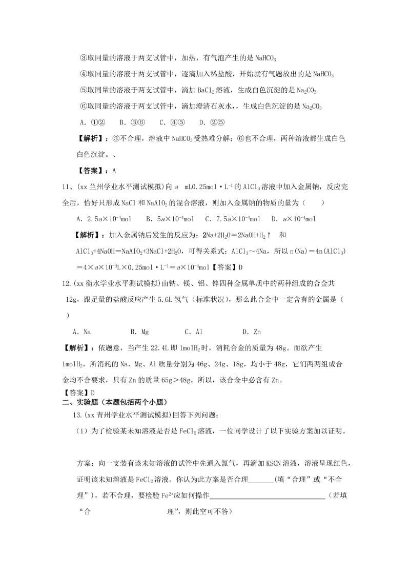 2019-2020年高二化学 第三单元学业水平测试.doc_第3页