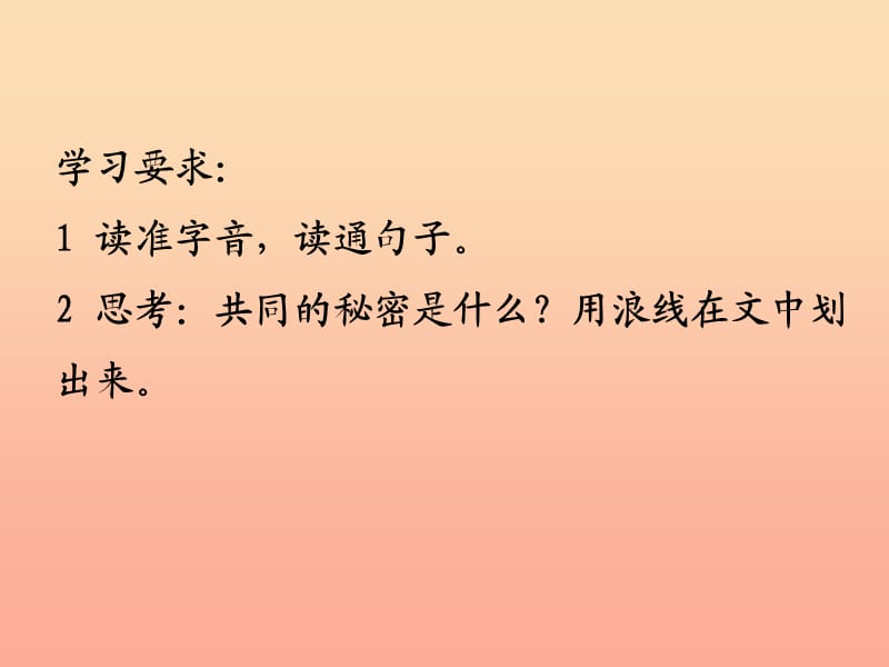 四年级语文下册 第8单元 37《共同的秘密》课件2 沪教版.ppt_第2页