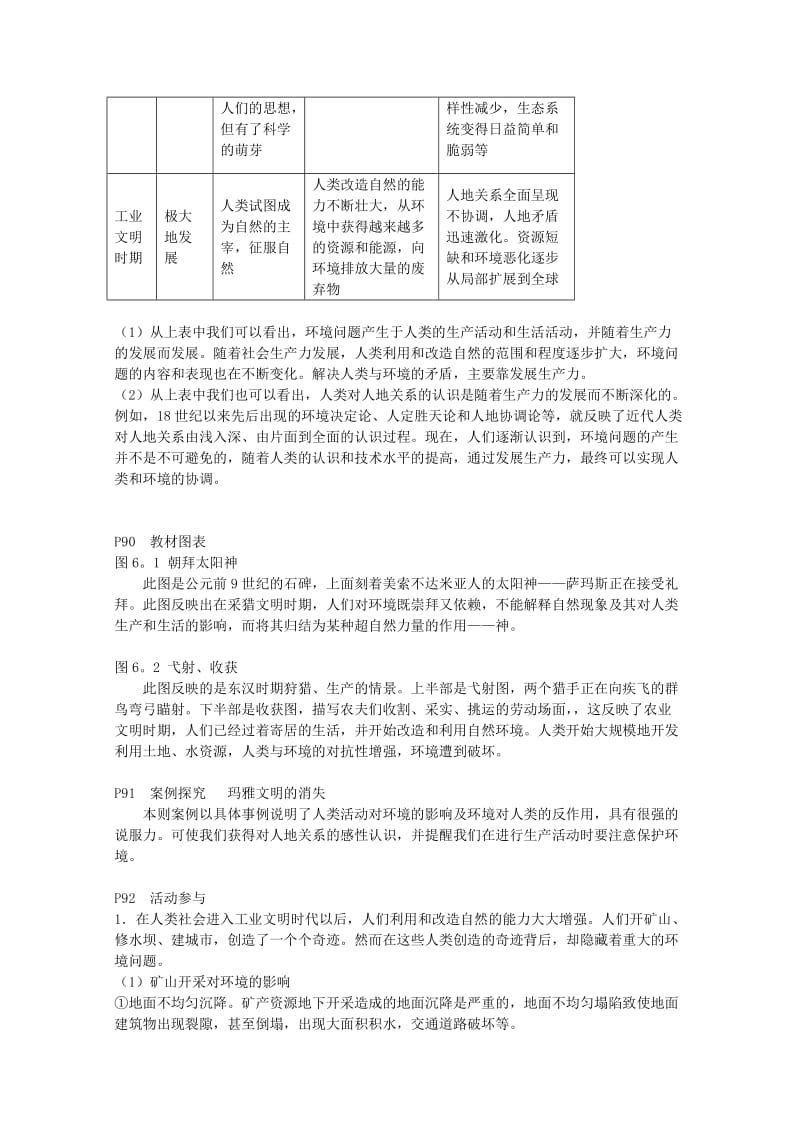 2019-2020年高中地理 6.1《人地关系思想的演变》教案6 新人教版必修2.doc_第2页