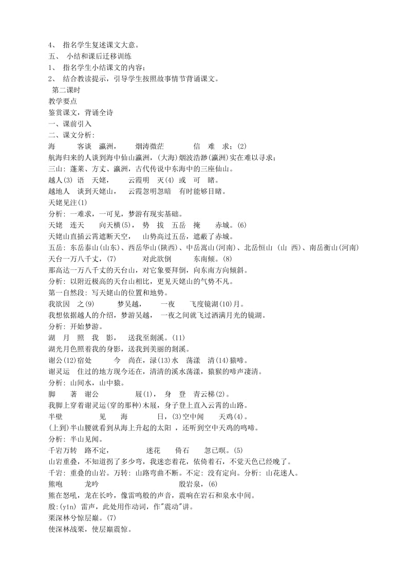 2019-2020年高中语文梦游天姥吟留别教案A人教版.doc_第2页