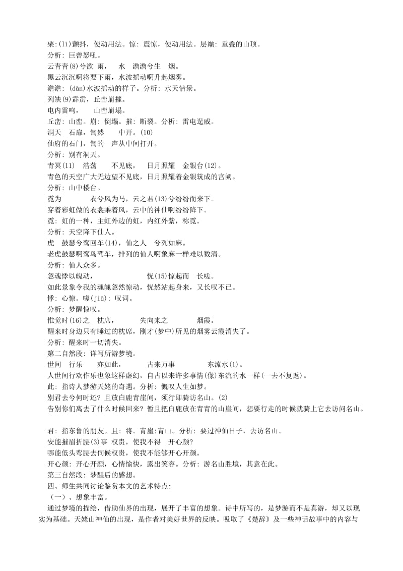 2019-2020年高中语文梦游天姥吟留别教案A人教版.doc_第3页