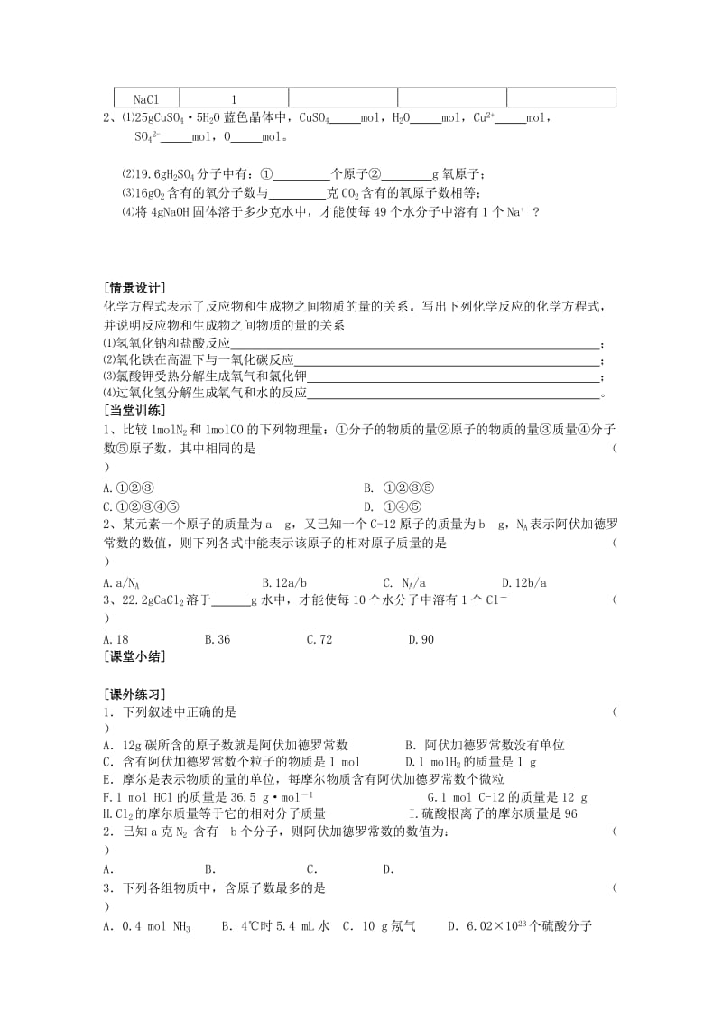 2019-2020年高一化学《摩尔质量》学案.doc_第2页