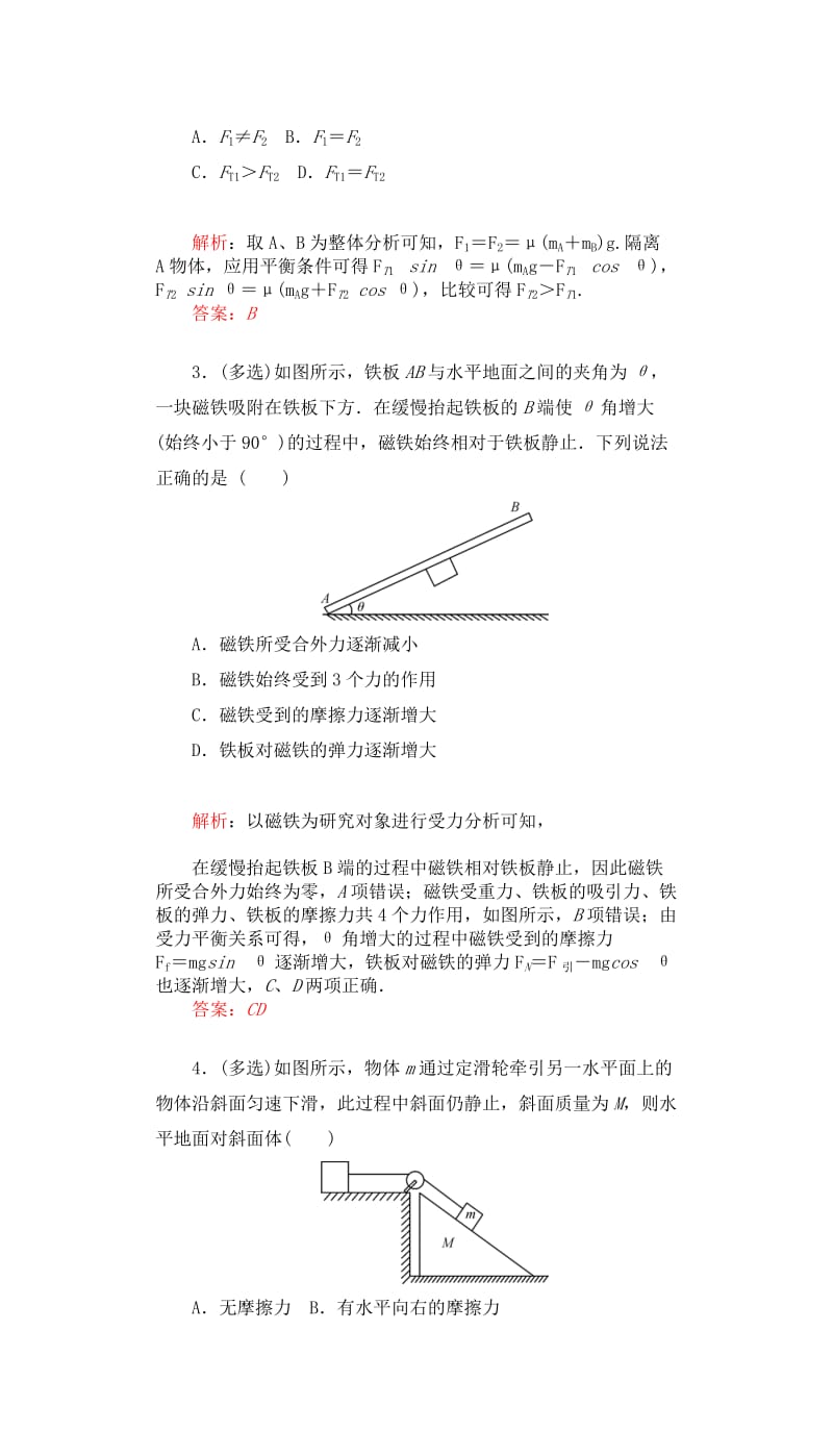 2019-2020年高三物理一轮复习第二章相互作用章末检测提升.doc_第2页