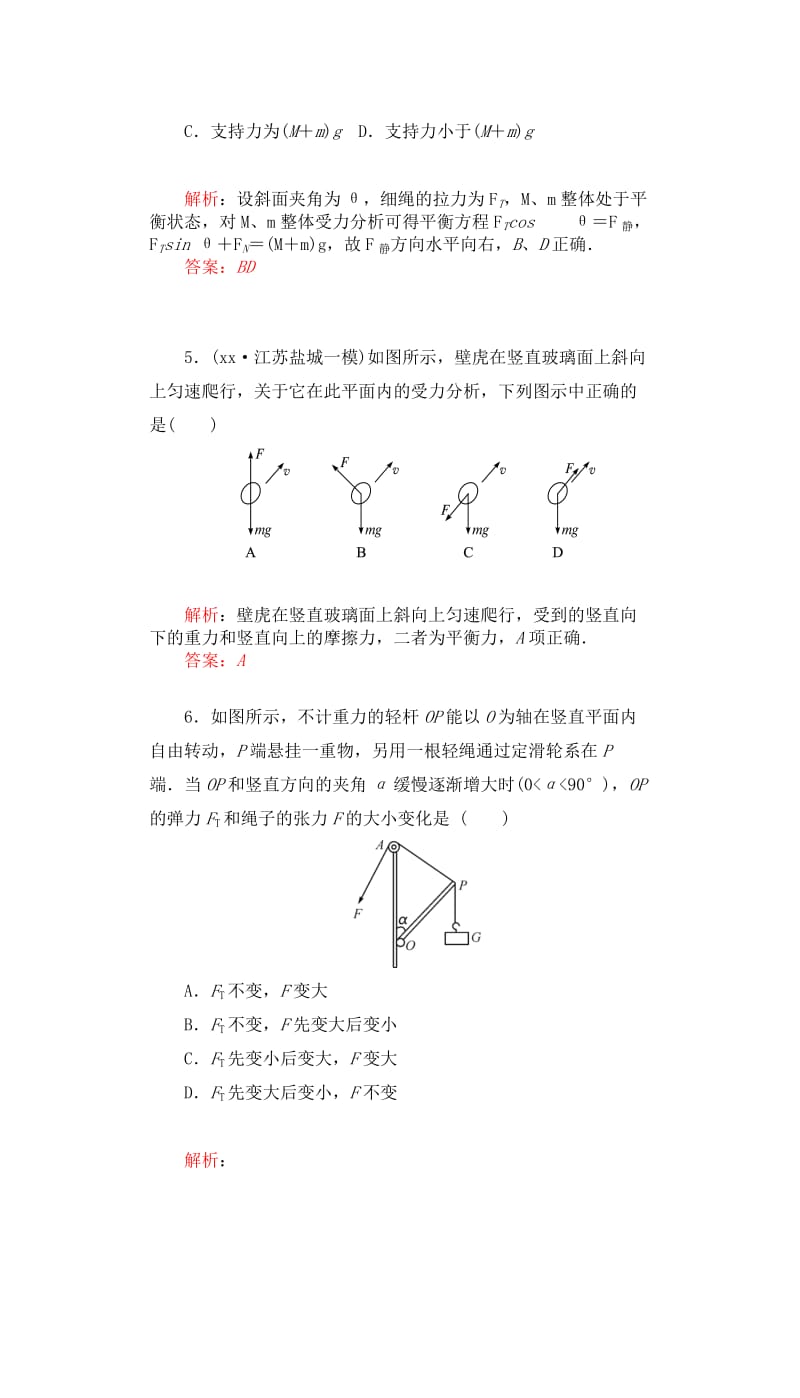 2019-2020年高三物理一轮复习第二章相互作用章末检测提升.doc_第3页