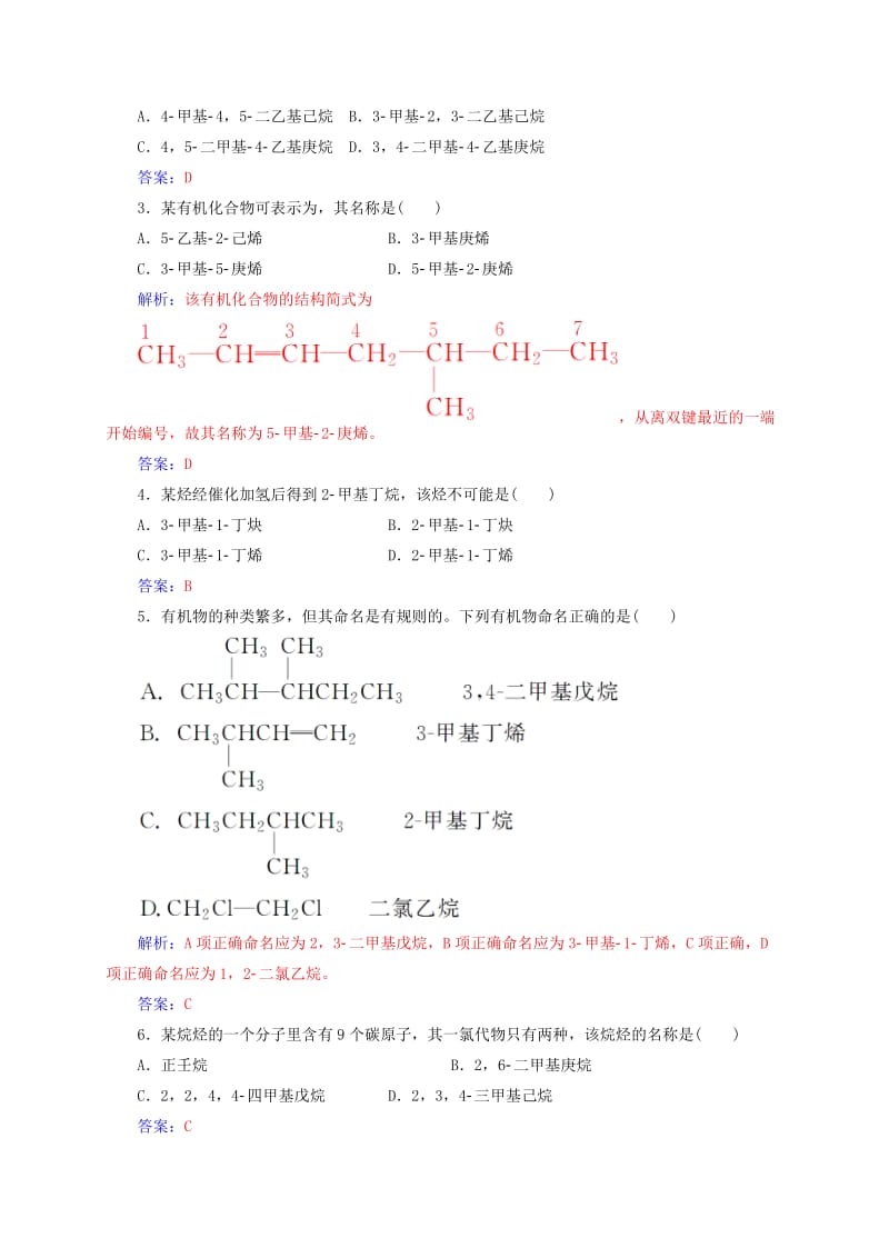 2019-2020年高中化学第一章认识有机化合物3有机化合物的命名练习新人教版选修.doc_第3页