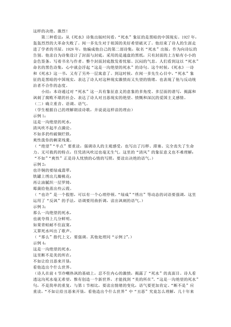 2019-2020年高中语文 2.5中国现代诗二首（一）教案 语文版必修1.doc_第3页